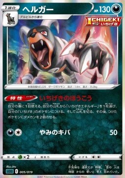 /products/pokemon/hou/houndoom/gengar-vmax-high-class-deck-houndoom-564242.jpg