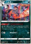 Houndoom 