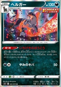 /products/pokemon/hou/houndoom/single-strike-master-houndoom-533447.jpg