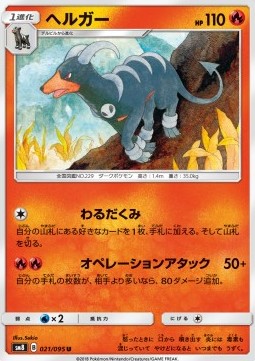 /products/pokemon/hou/houndoom/super-burst-impact-houndoom-558660.jpg