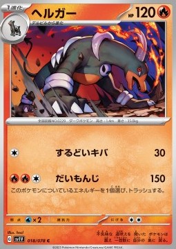 /products/pokemon/hou/houndoom/violet-ex-houndoom-693092.jpg