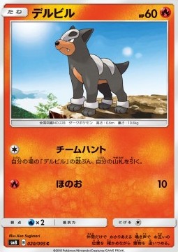 /products/pokemon/hou/houndour/super-burst-impact-houndour-558659.jpg