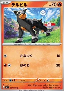 /products/pokemon/hou/houndour/violet-ex-houndour-693091.jpg