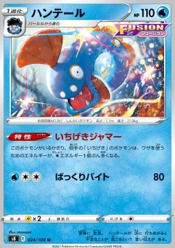/products/pokemon/hun/huntail/fusion-arts-huntail-575579.jpg