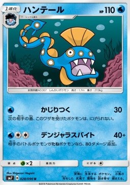/products/pokemon/hun/huntail/sky-splitting-charisma-huntail-558989.jpg