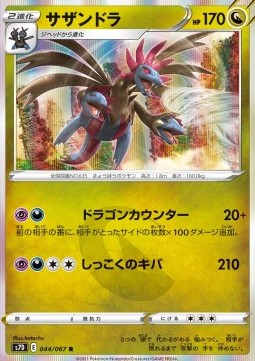 /products/pokemon/hyd/hydreigon/hydreigon-571630.jpg