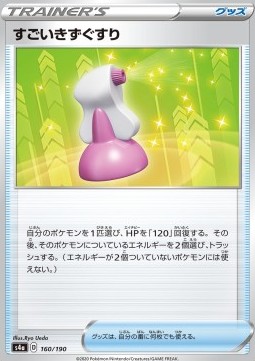 /products/pokemon/hyp/hyper-potion/shiny-star-v-hyper-potion-521700.jpg