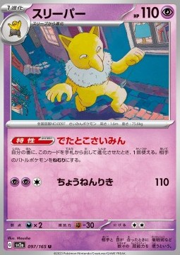 /products/pokemon/hypno/hypno/hypno-719550.jpg