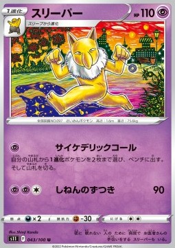 /products/pokemon/hypno/hypno/lost-abyss--667918.jpg