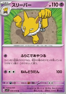 /products/pokemon/hypno/hypno/violet-ex--693114.jpg