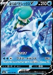 Ice Rider Calyrex V 
