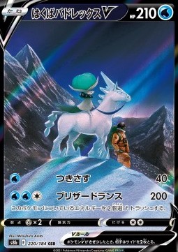 /products/pokemon/ice/ice-rider-calyrex-v/vmax-climax-ice-rider-calyrex-v-587018.jpg