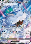 Calyrex Cavaliere Glaciale VMAX 