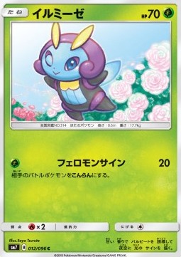 /products/pokemon/ill/illumise/sky-splitting-charisma-illumise-558973.jpg