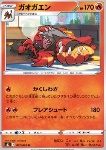 Incineroar 
