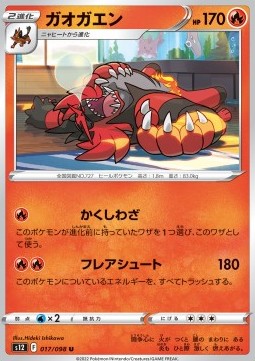 /products/pokemon/inc/incineroar/paradigm-trigger-incineroar-680156.jpg