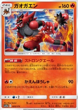 /products/pokemon/inc/incineroar/tag-team-gx-tag-all-stars-incineroar-543516.jpg