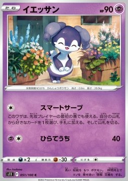 /products/pokemon/ind/indeedee/lost-abyss-indeedee-667926.jpg
