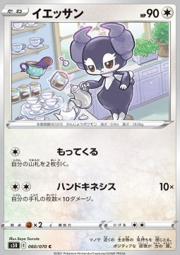 /products/pokemon/ind/indeedee/rapid-strike-master-indeedee-533872.jpg