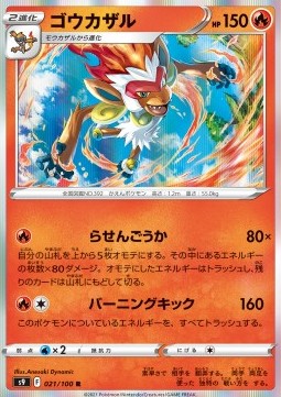 /products/pokemon/inf/infernape/star-birth-infernape-605872.jpg