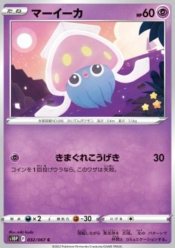 /products/pokemon/inkay/inkay/space-juggler--651091.jpg