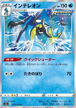 /products/pokemon/int/inteleon/matchless-fighters-inteleon-540321.jpg