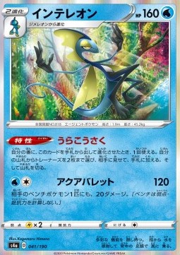 /products/pokemon/int/inteleon/shiny-star-v-inteleon-521105.jpg