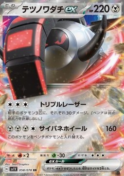 /products/pokemon/iro/iron-treads-ex/violet-ex-iron-treads-ex-693133.jpg