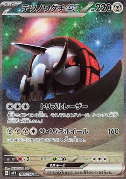 /products/pokemon/iro/iron-treads-ex/violet-ex-iron-treads-ex-693178.jpg
