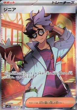 /products/pokemon/jacq/jacq/jacq-693063.jpg