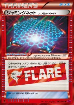 /products/pokemon/jam/jamming-net-team-flare-hyper-gear/jamming-net-team-flare-hyper-gear-564040.jpg