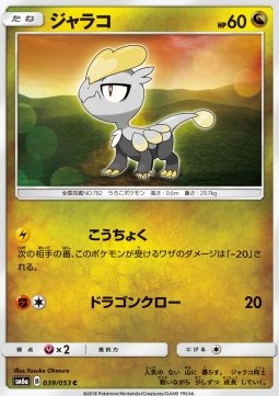 /products/pokemon/jan/jangmo-o/dragon-storm-jangmo-o-559330.jpg