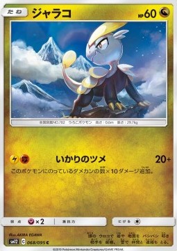 /products/pokemon/jan/jangmo-o/jangmo-o-554949.jpg