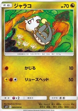 /products/pokemon/jan/jangmo-o/jangmo-o-554953.jpg