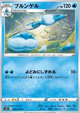 /products/pokemon/jel/jellicent/rapid-strike-master-jellicent-533712.jpg