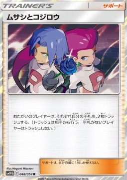 /products/pokemon/jes/jessie-james/sky-legend-jessie-james-557250.jpg