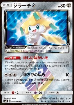 /products/pokemon/jir/jirachi-/sky-splitting-charisma-jirachi--559018.jpg
