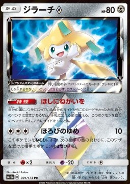 /products/pokemon/jir/jirachi-/tag-team-gx-tag-all-stars-jirachi--544081.jpg