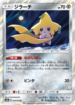 /products/pokemon/jir/jirachi/dark-order-jirachi-558608.jpg