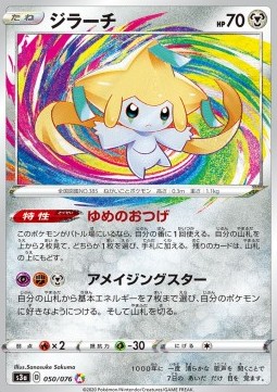 /products/pokemon/jir/jirachi/legendary-heartbeat-jirachi-480879.jpg