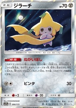 /products/pokemon/jir/jirachi/tag-team-gx-tag-all-stars-jirachi-544076.jpg