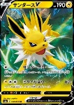 Jolteon V