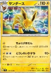 Jolteon