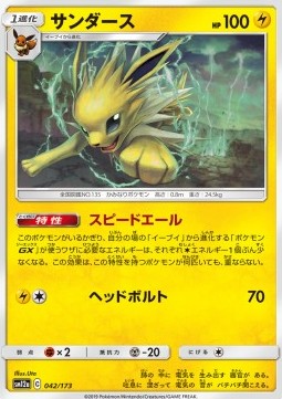 /products/pokemon/jol/jolteon/tag-team-gx-tag-all-stars-jolteon-543681.jpg