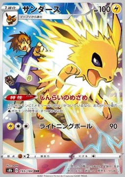 /products/pokemon/jol/jolteon/vmax-climax-jolteon-586932.jpg