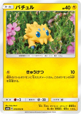 /products/pokemon/jol/joltik/dark-order-joltik-558584.jpg