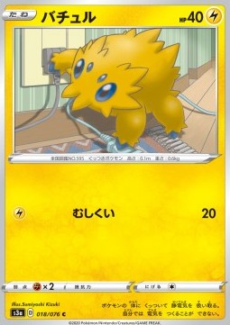 /products/pokemon/jol/joltik/legendary-heartbeat-joltik-480719.jpg