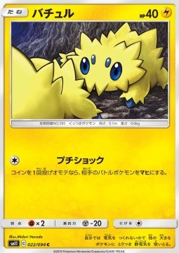/products/pokemon/jol/joltik/miracle-twin-joltik-556981.jpg