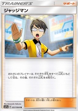 /products/pokemon/judge/judge/remix-bout--556729.jpg