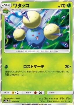 /products/pokemon/jum/jumpluff/tag-team-gx-tag-all-stars-jumpluff-543396.jpg